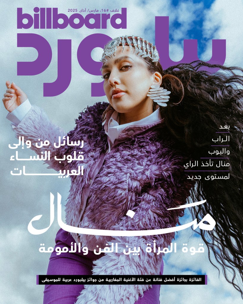 Billboard Arabia, Manal
